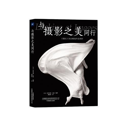 與攝影之美同行 —《鏡頭》雜志精選作品賞析