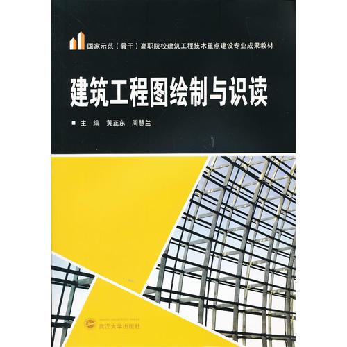 建筑工程圖繪制與識(shí)讀