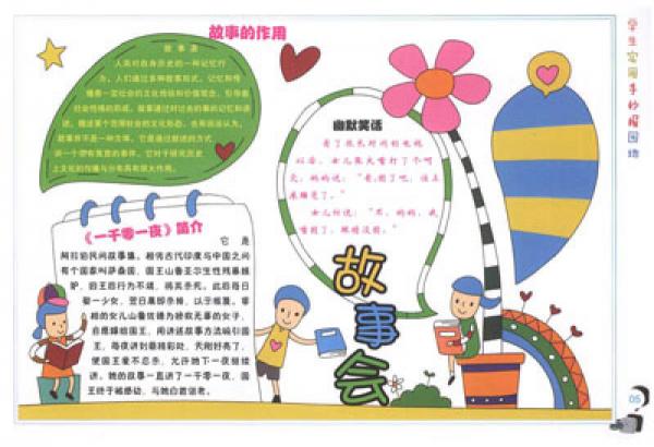 学生实用手抄报园地