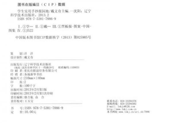 学生实用手抄报园地