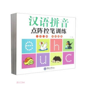 點陣控筆訓(xùn)練(共6冊)