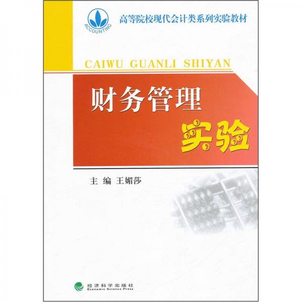 財務管理實驗