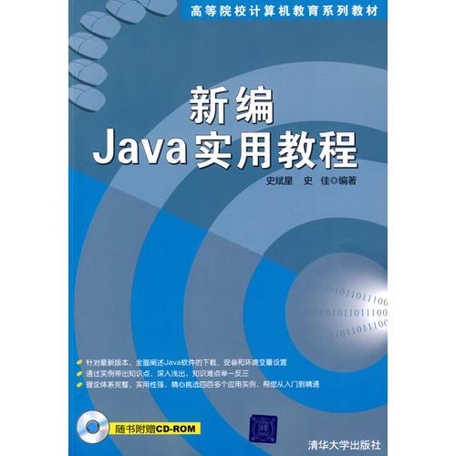 新編Java實(shí)用教程
