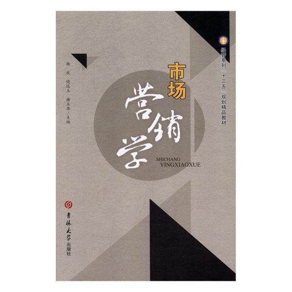 市場營銷學(xué)