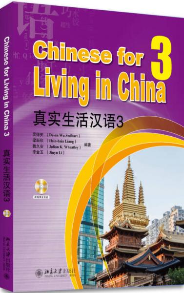 真實生活漢語3