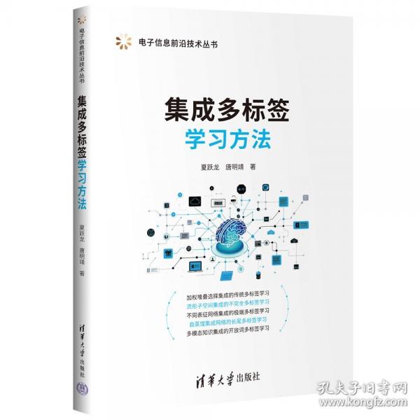 集成多標(biāo)簽學(xué)習(xí)方法