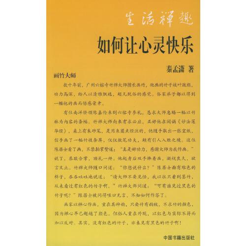 如何讓心靈快樂(lè)