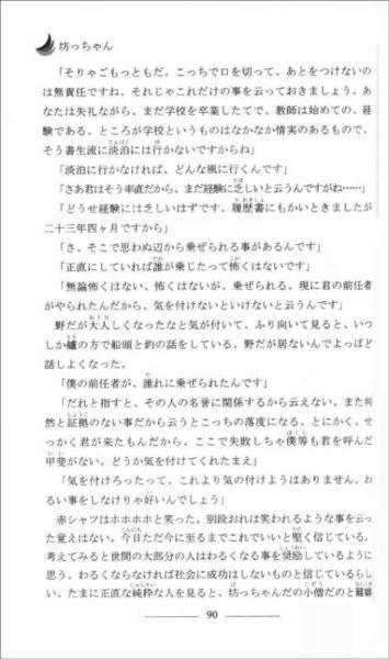 少爷：日文名著·日汉对照系列