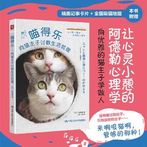 喵得乐：向猫主子讨教生活哲理