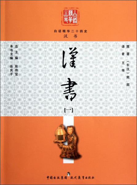 漢書(shū). 1