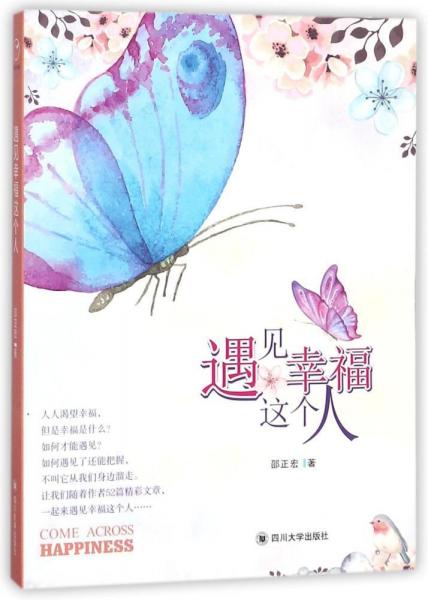遇见幸福这个人 
