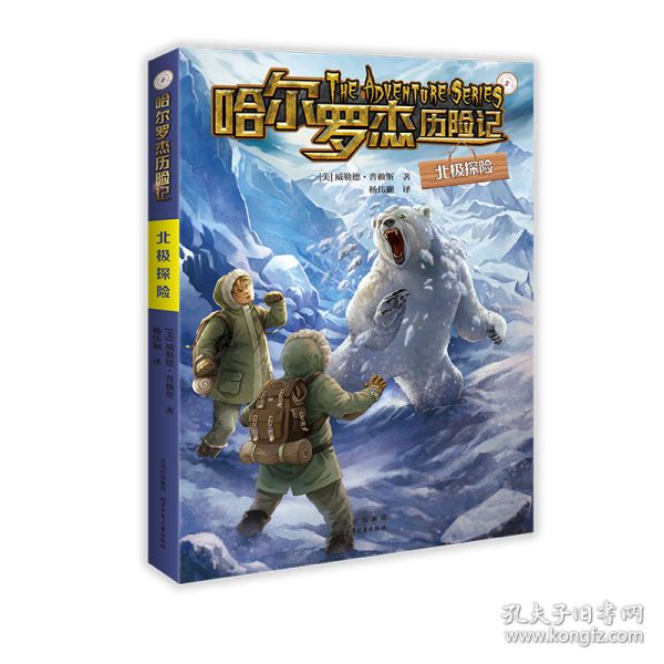 哈爾羅杰歷險記