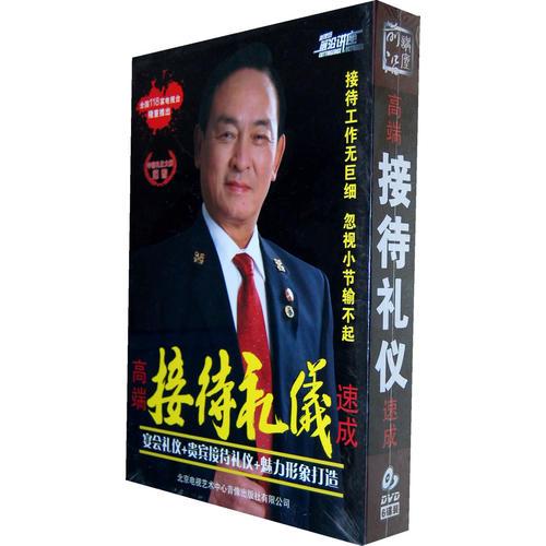 高端接待禮儀速成:新理念前沿講座
