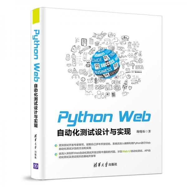 PythonWeb自动化测试设计与实现