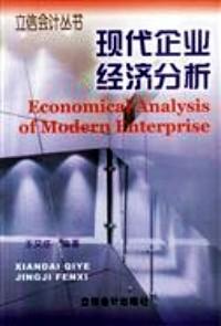 新編工業(yè)企業(yè)經(jīng)濟(jì)活動(dòng)分析