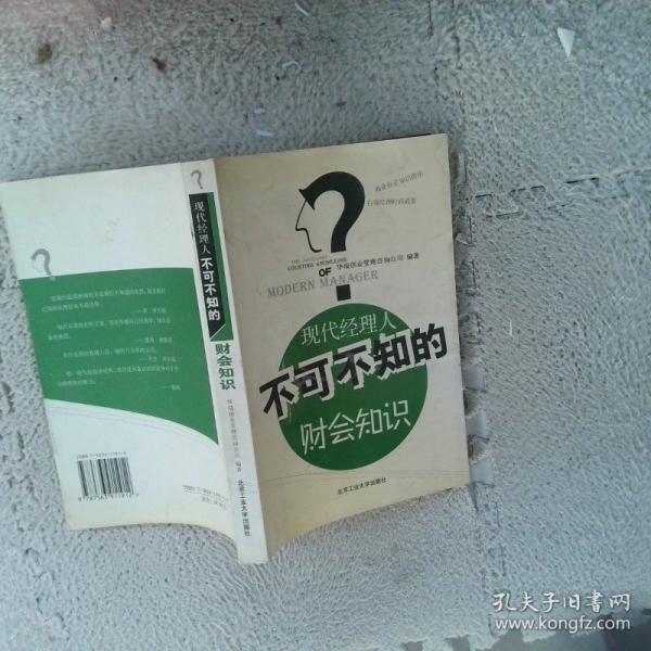 現(xiàn)代經(jīng)理人不可不知的財會知識