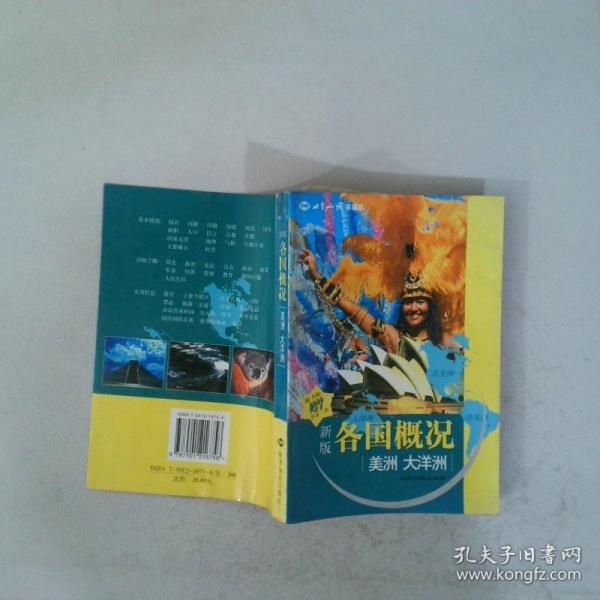 各國概況:新版.美洲 大洋洲