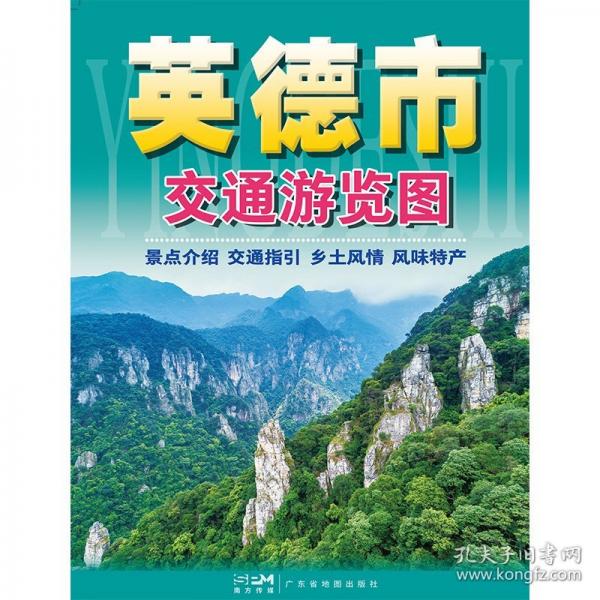 英德市交通游覽圖
