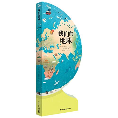 我們的地球