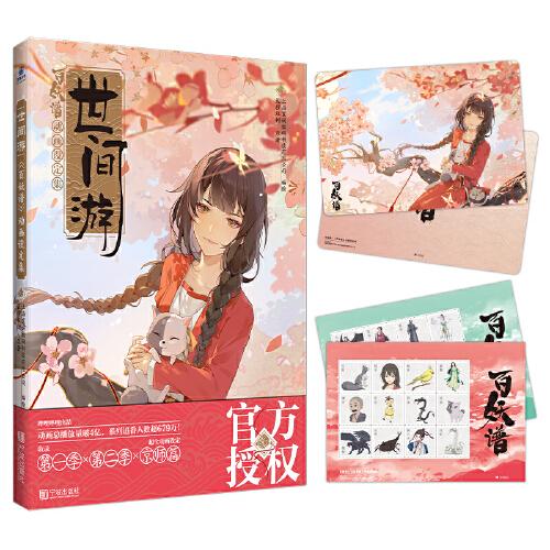 世間游：《百妖譜》動(dòng)畫設(shè)定集