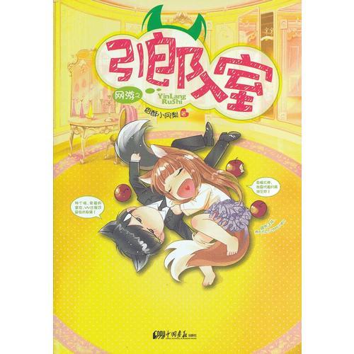 網(wǎng)游之引郎入室