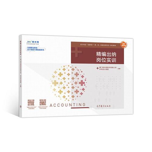 精编出纳岗位实训