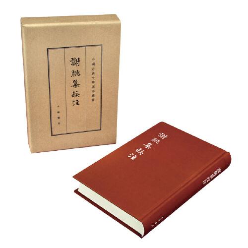 謝朓集校注（典藏本·中國古典文學(xué)基本叢書）