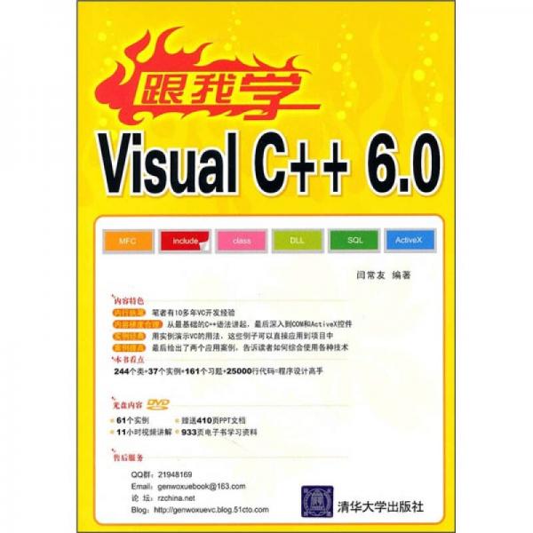 跟我学Visual C++6.0
