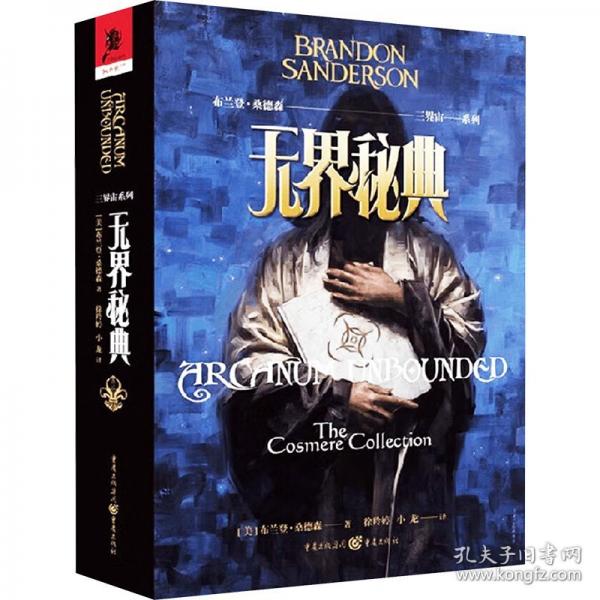三界宙系列：無界秘典