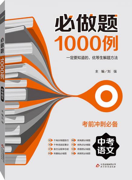 (2017)必做题1000例中考语文