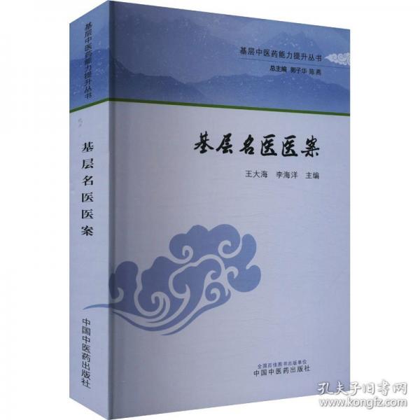 基層名醫(yī)醫(yī)案