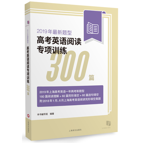 2019年最新题型高考英语阅读专项训练300篇