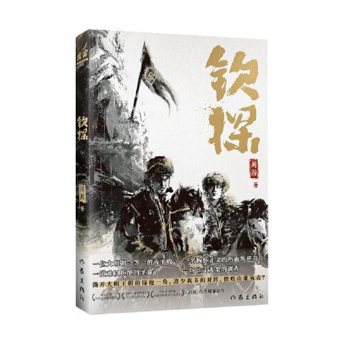 欽探