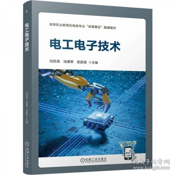 電工電子技術(shù)