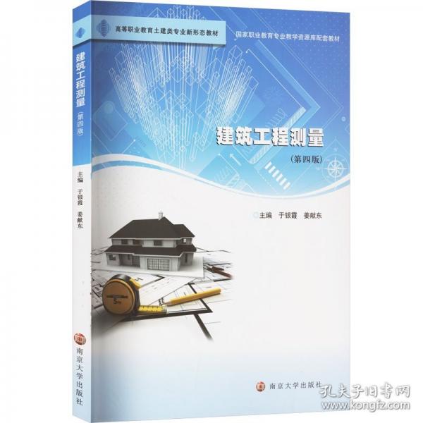 建筑工程測(cè)量