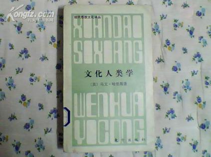 文化人類(lèi)學(xué)