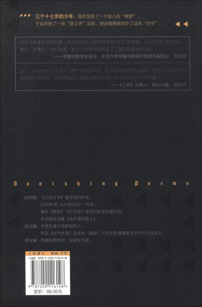 將逝之詩