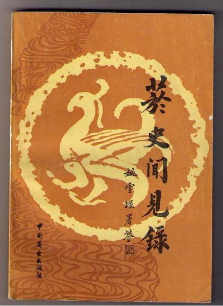 菸史聞見(jiàn)錄