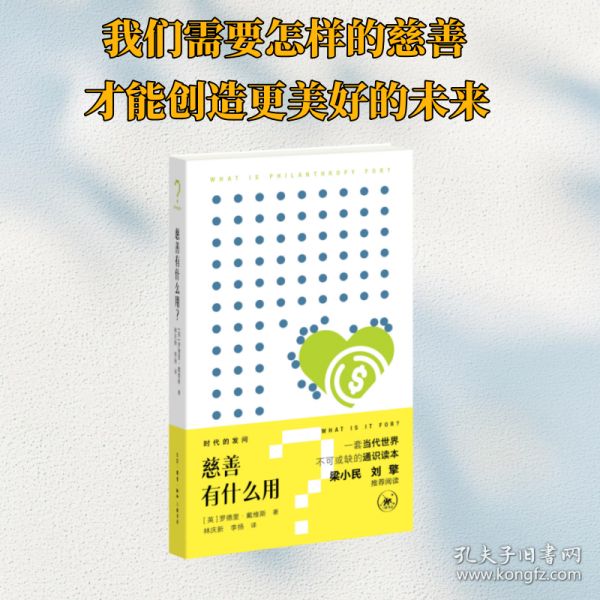 時代的發(fā)問·慈善有什么用