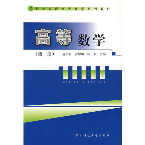 高等數(shù)學
