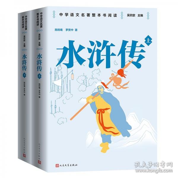 水滸傳(全2冊)