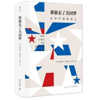 誰偷走了美國夢