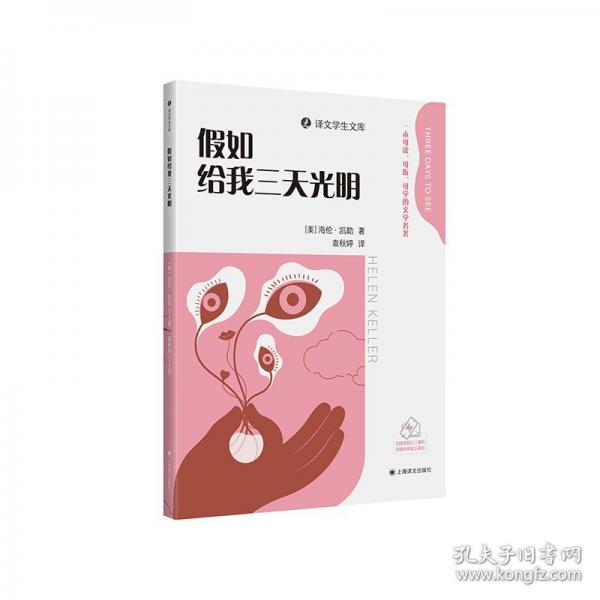 假如给我三天光明