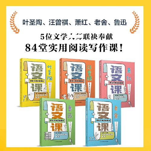 藏在大師名篇里的語文課全5冊 3-6歲學(xué)生課外書閱讀書作文素材寫作技巧書籍TS