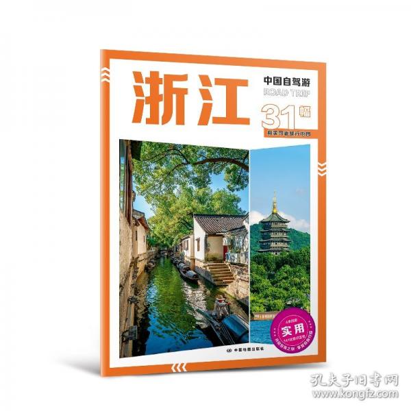 2025年新版中國自駕游 浙江