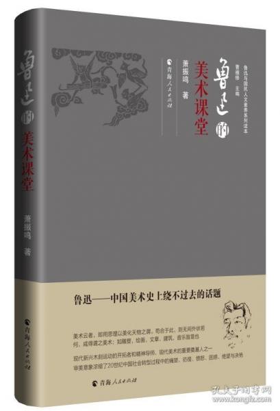 魯迅的美術(shù)課堂