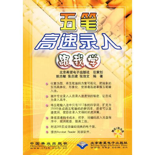 五筆高速錄入跟我學(xué)