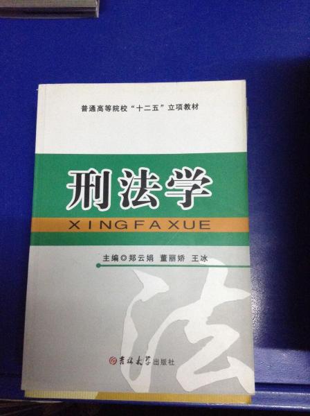 刑法學(xué)