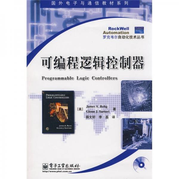 可編程邏輯控制器