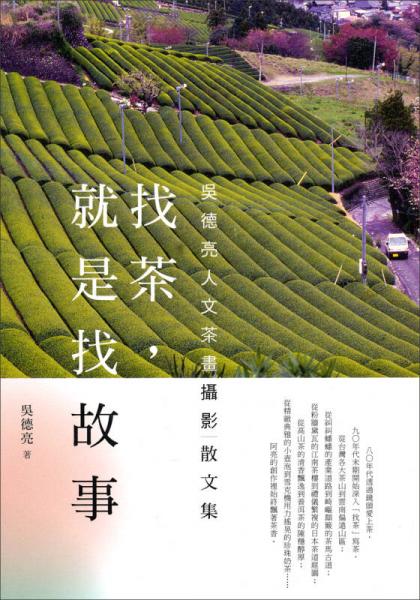 找茶，就是找故事
